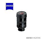 德國 ZEISS蔡司 15-45x/20-60x 變焦目鏡